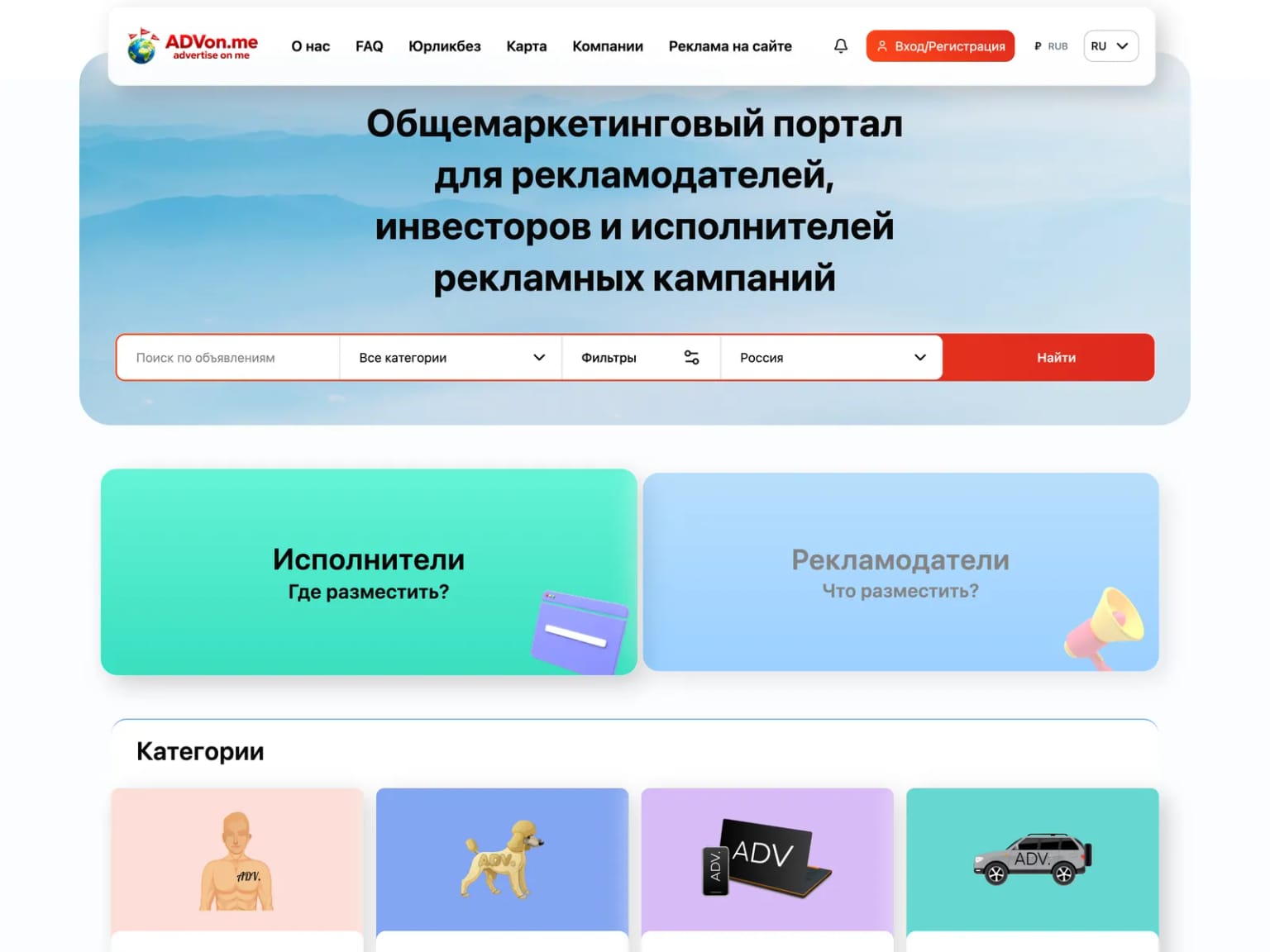 Preview проекта ADVON.ME